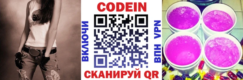 Codein Purple Drank Новоузенск